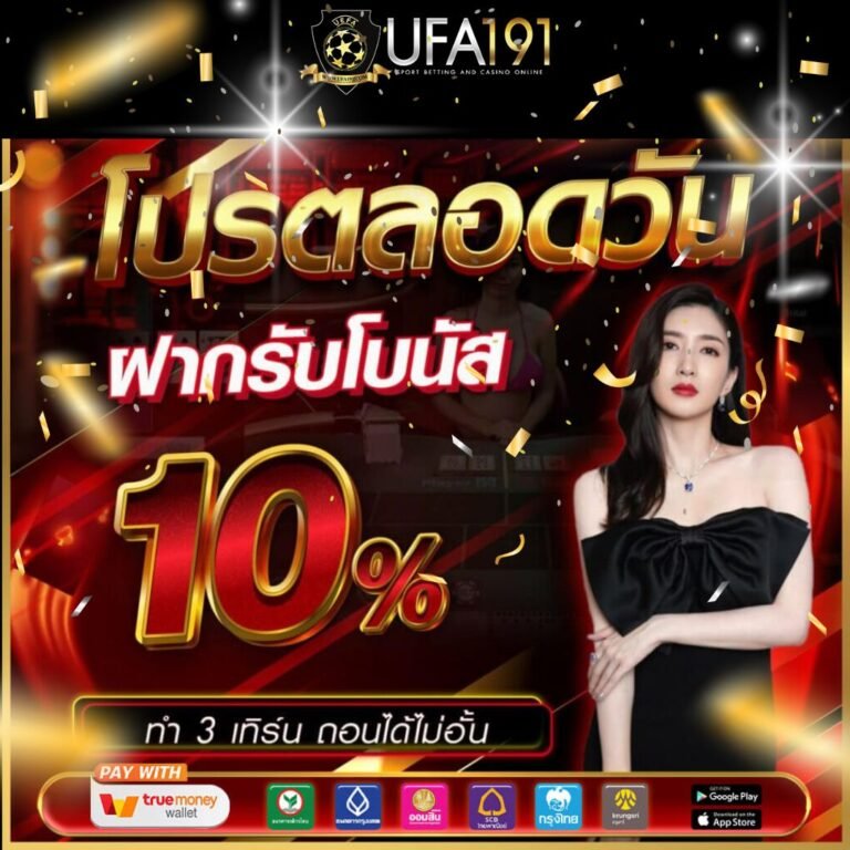 ยูฟ่า191 โปรโมชั่น