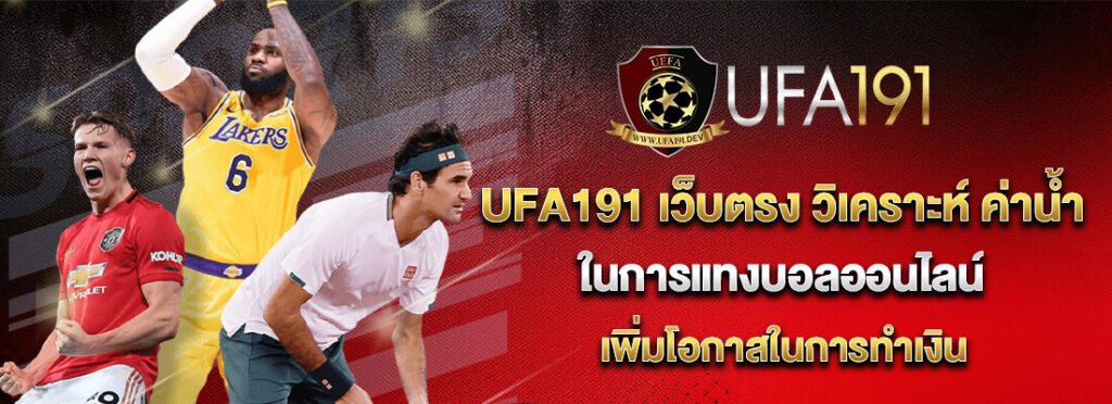 ยูฟ่า191 ทางเข้าปัจจุบัน